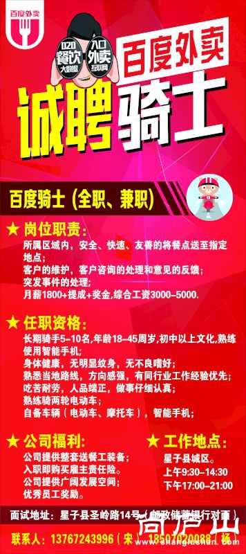 招聘骑士.jpg