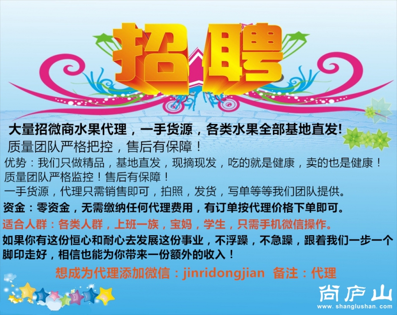 微商水果招聘副本.jpg