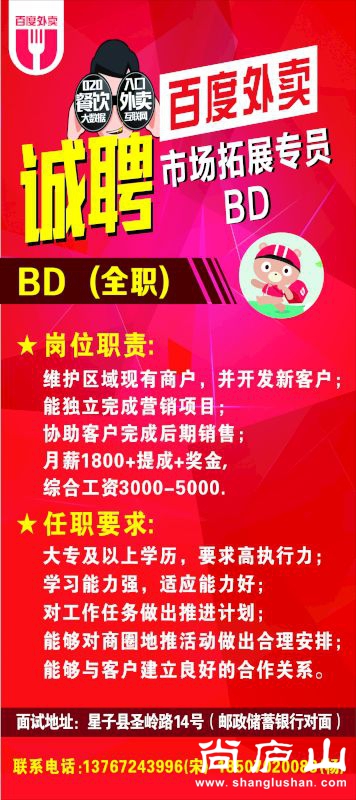 招聘BD.jpg