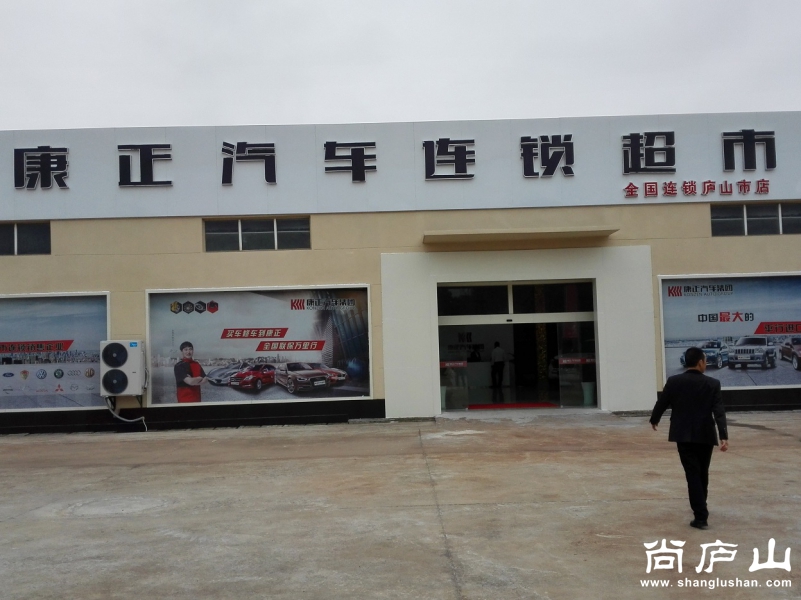 10 康正汽车.jpg