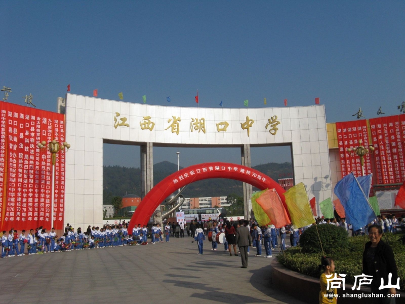 湖口中学七十年校庆1.jpg