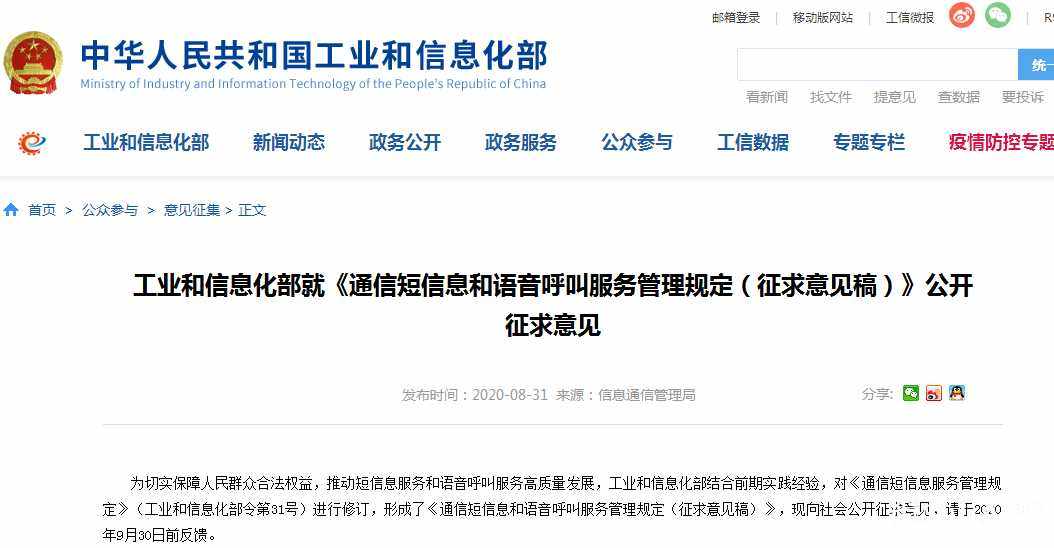 庐山人,工信部发文!以后这些人或不得给你打电话了