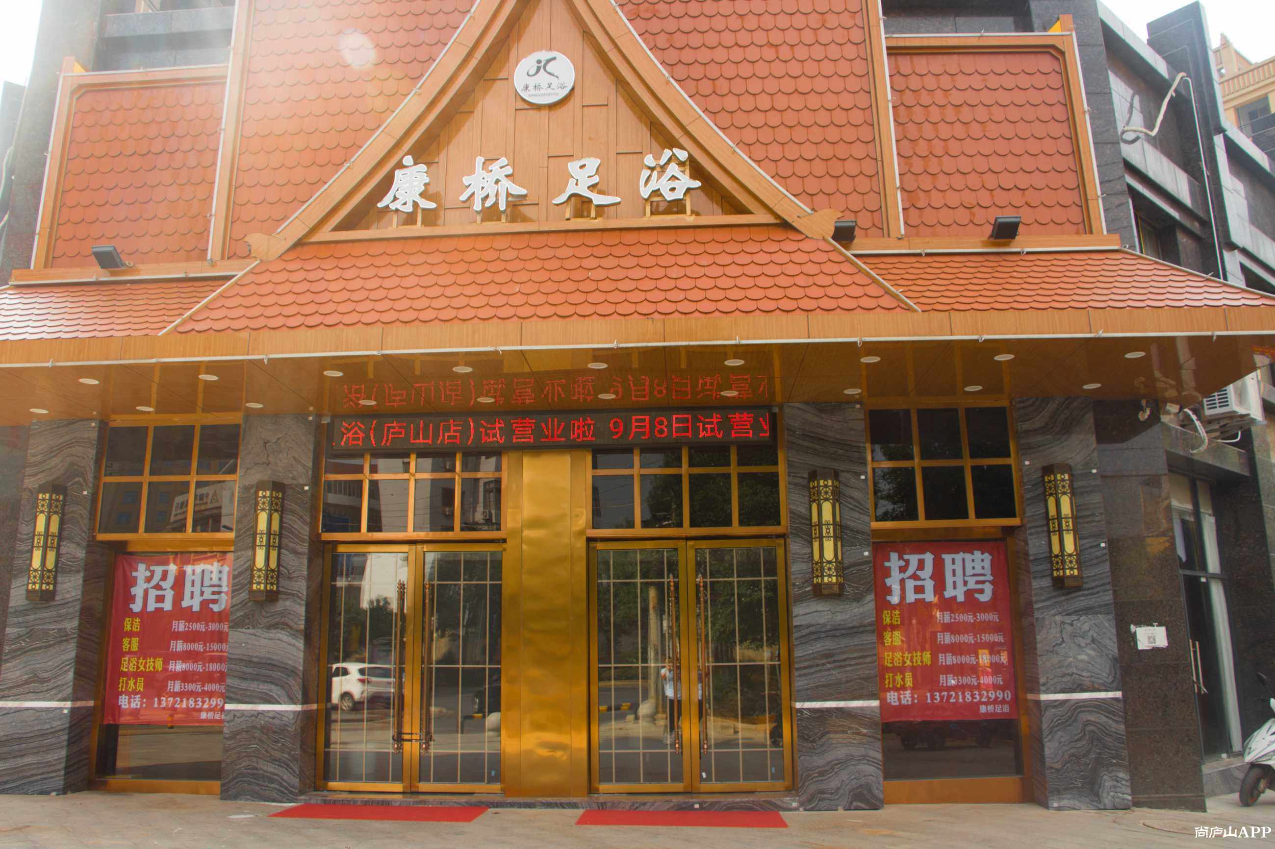 全国连锁品牌康桥足浴(庐阳国际店)试营业福利开始啦!