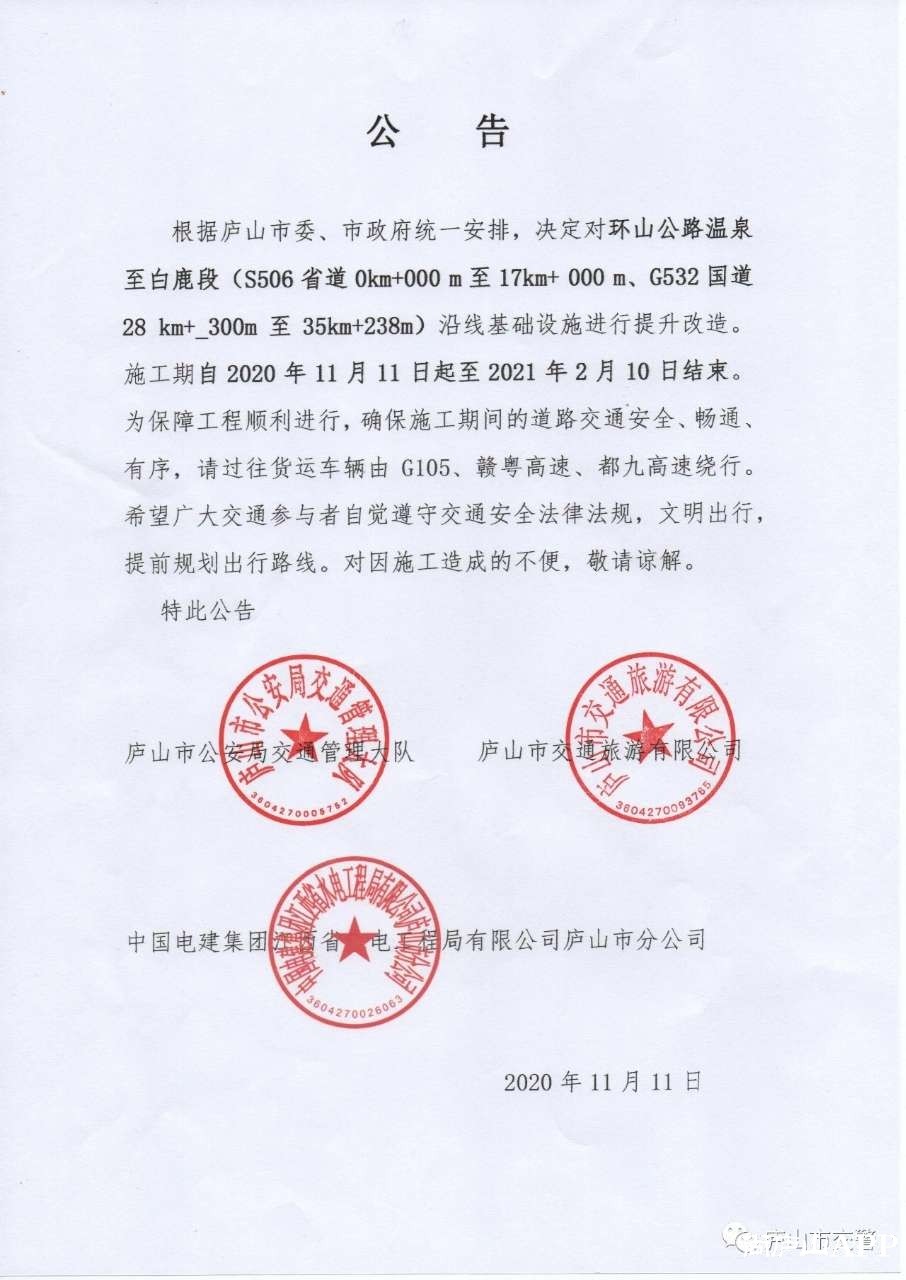 扩散通知司机请绕行