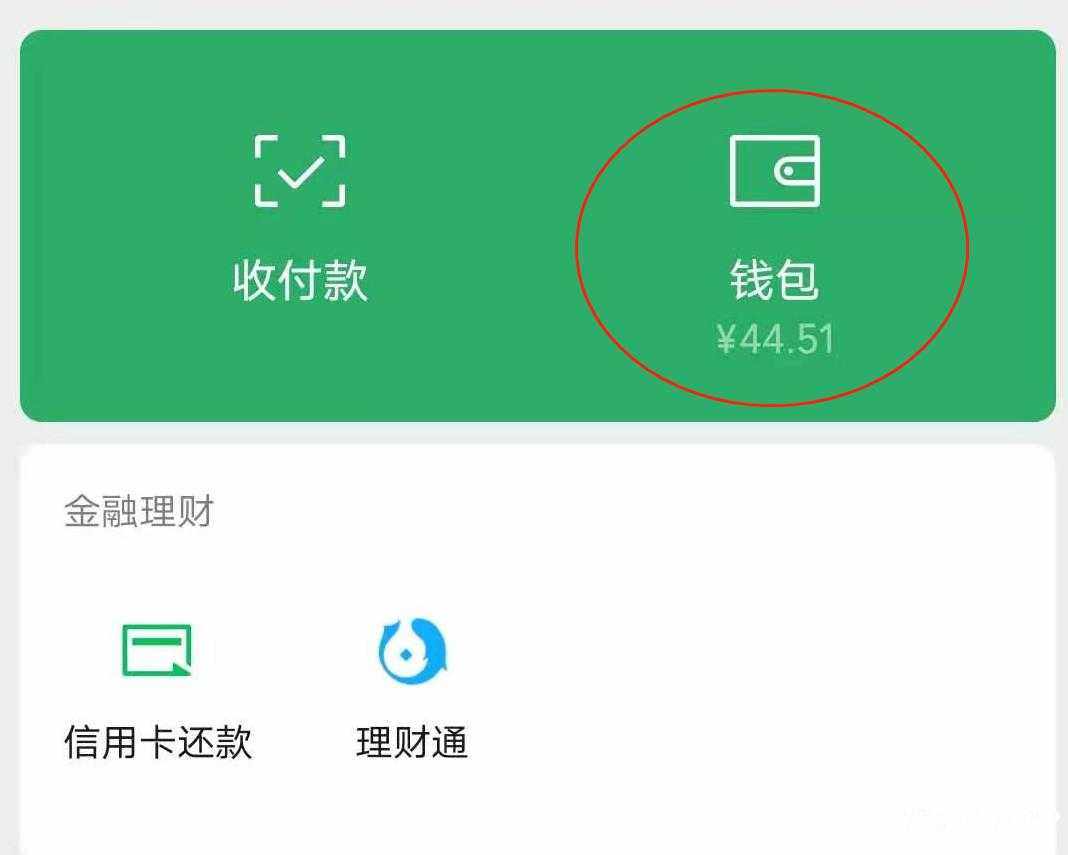 12月8日【晚8点红包】来说说看你现在的微信余额是多少?