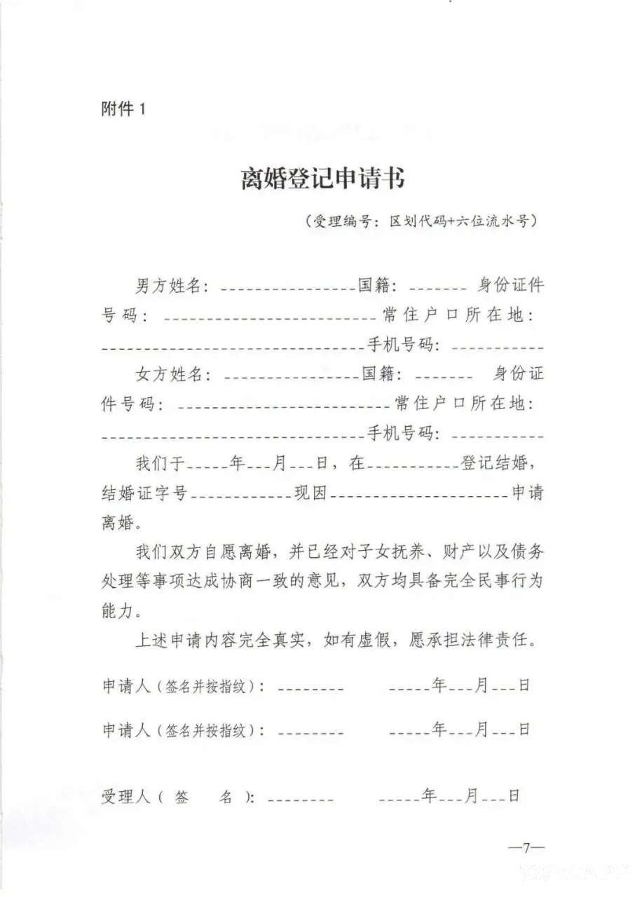 最新民政部修改离婚登记程序2021年1月1日起施行