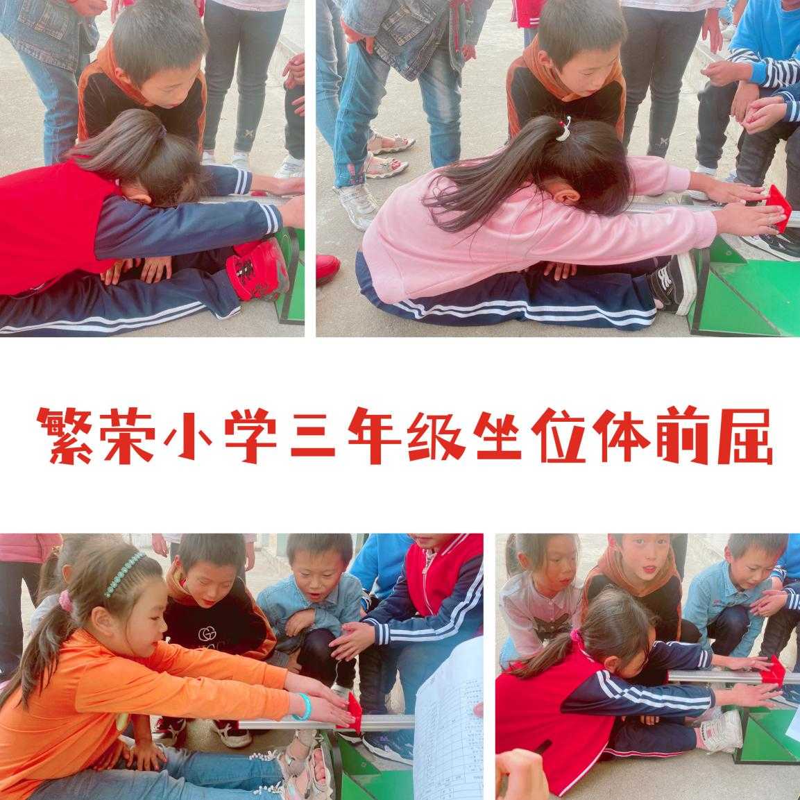 繁荣小学